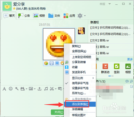 怎么让QQ表情变大_怎么发送大的QQ表情图