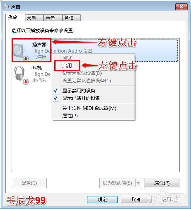 计算机无声音的解决方法