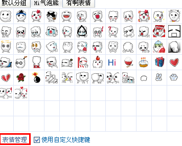 怎样导入百度hi表情包
