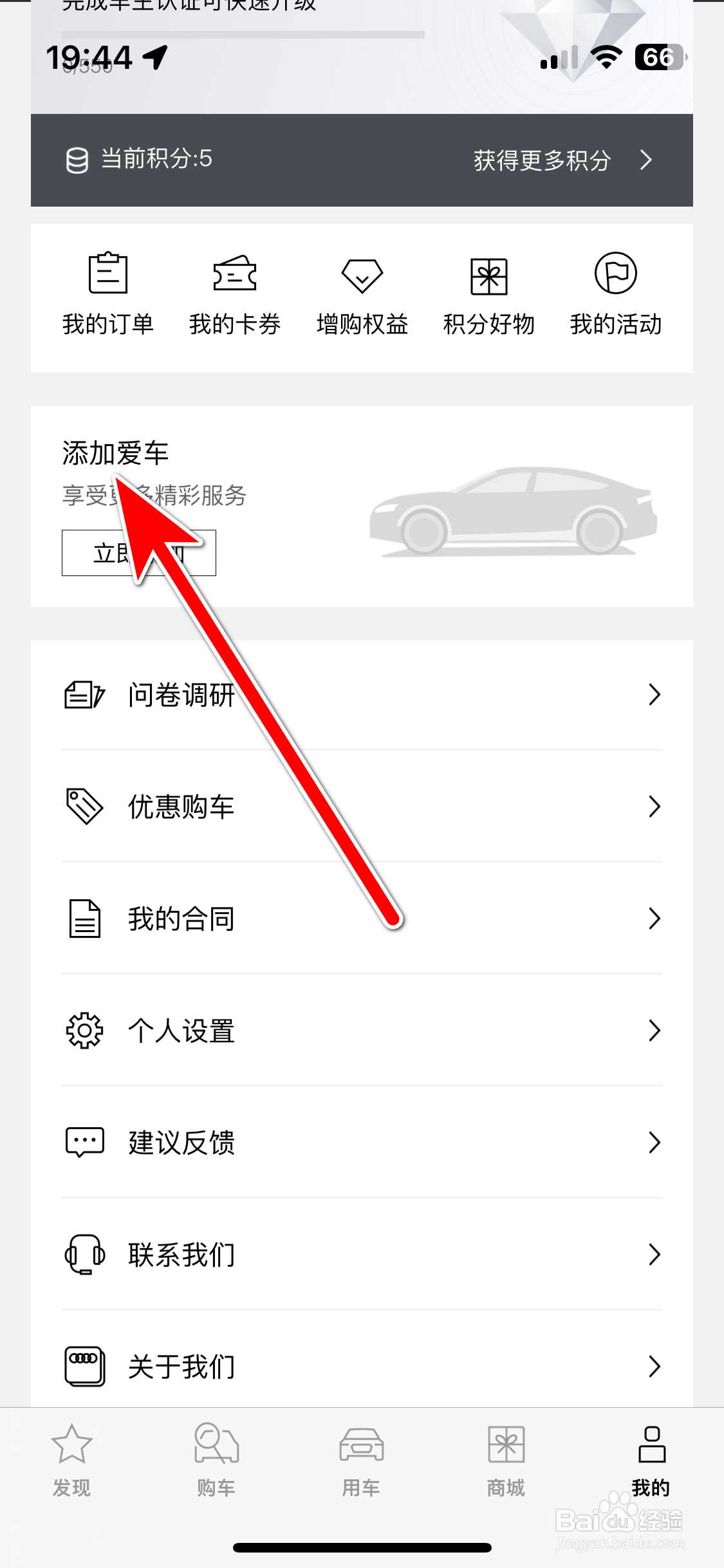 一汽奥迪如何添加我的车辆信息