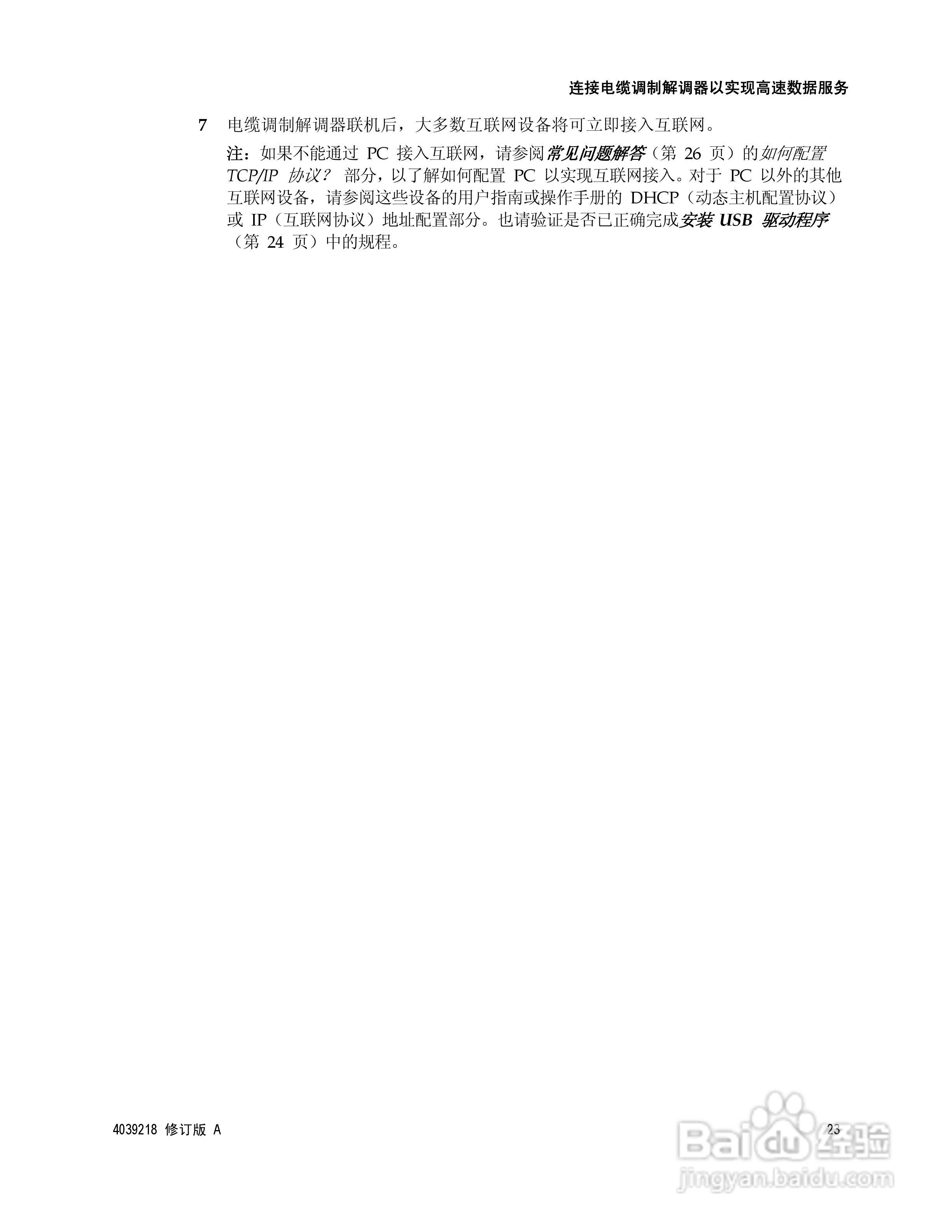Cisco DPC3010 型/EPC3010 型DOCSIS 3.0 8x4 电缆调制:[3]