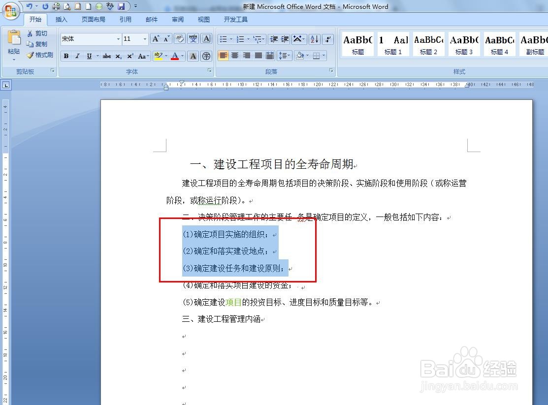 Word如何改变文字的方向