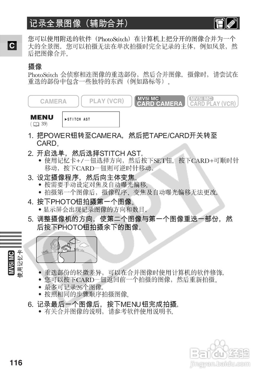 佳能MV5iMC数码摄像机使用说明书:[12]