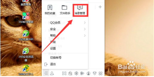 怎么删除电脑上的QQ聊天记录