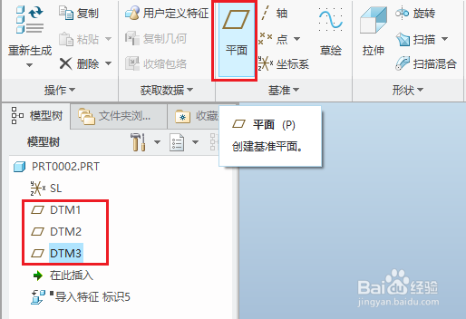 creo中怎么对stp格式的模型快速创建基准面