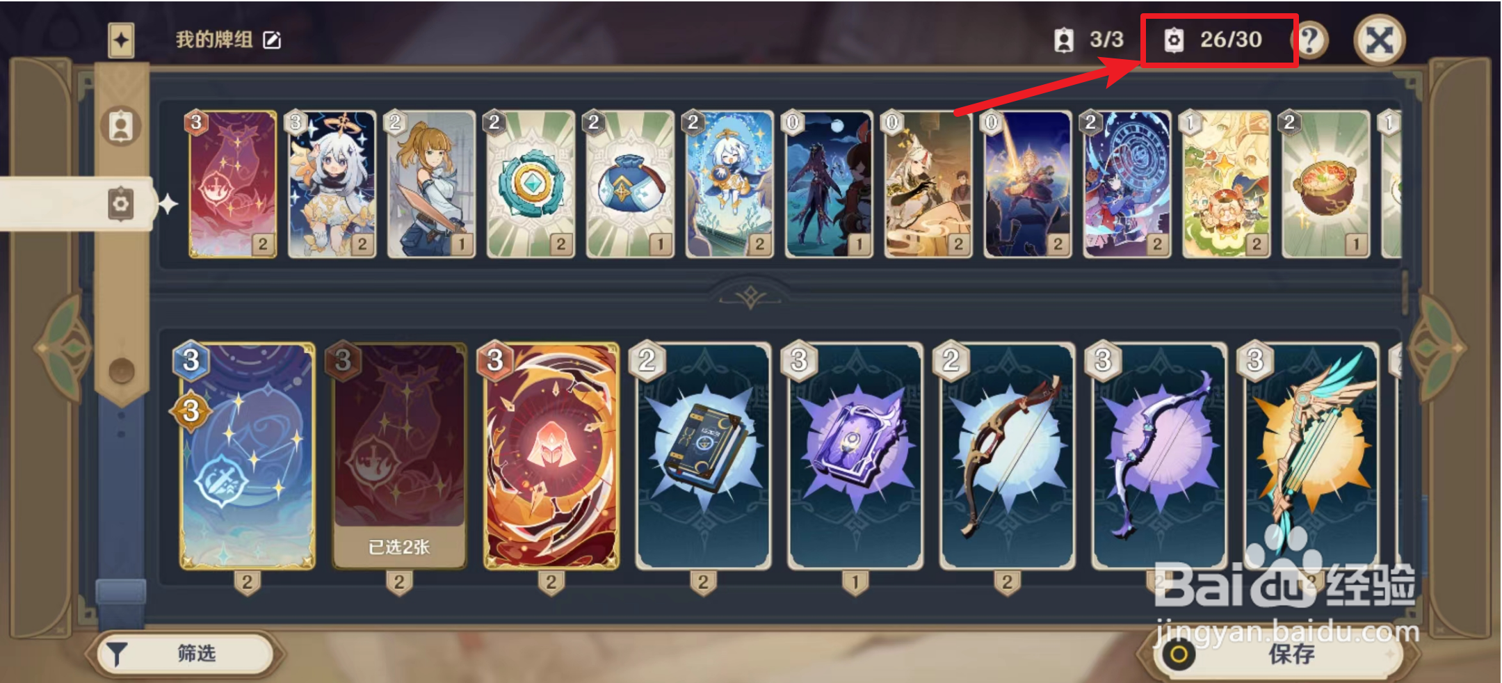 七圣召唤未满足出战要求怎么办