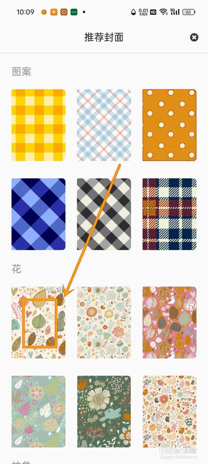 如何修改《专注笔记》的笔记本封面