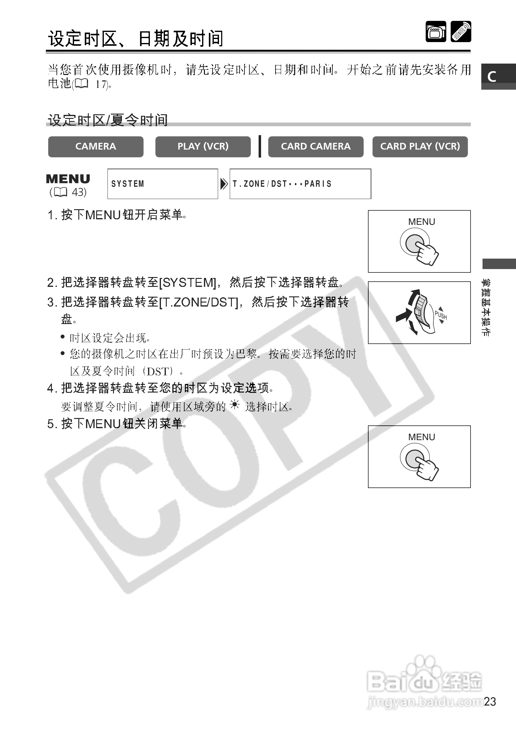 佳能MV650i数码摄像机使用说明书:[3]