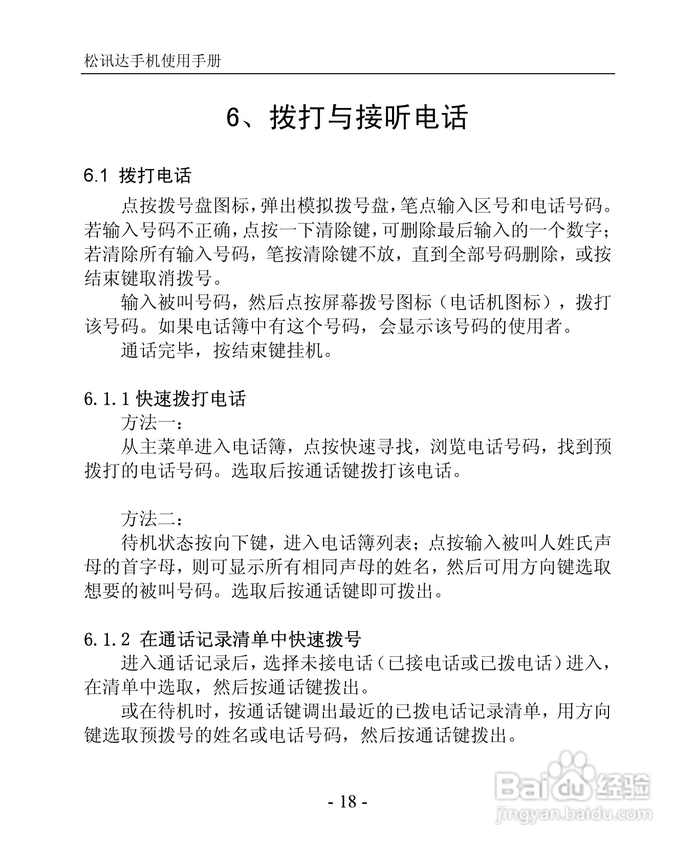 TSD TS923手机说明书:[2]