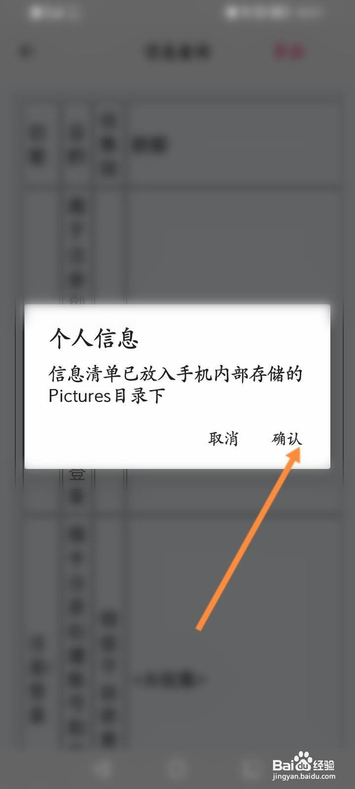 智能证件照怎么导出个人信息清单