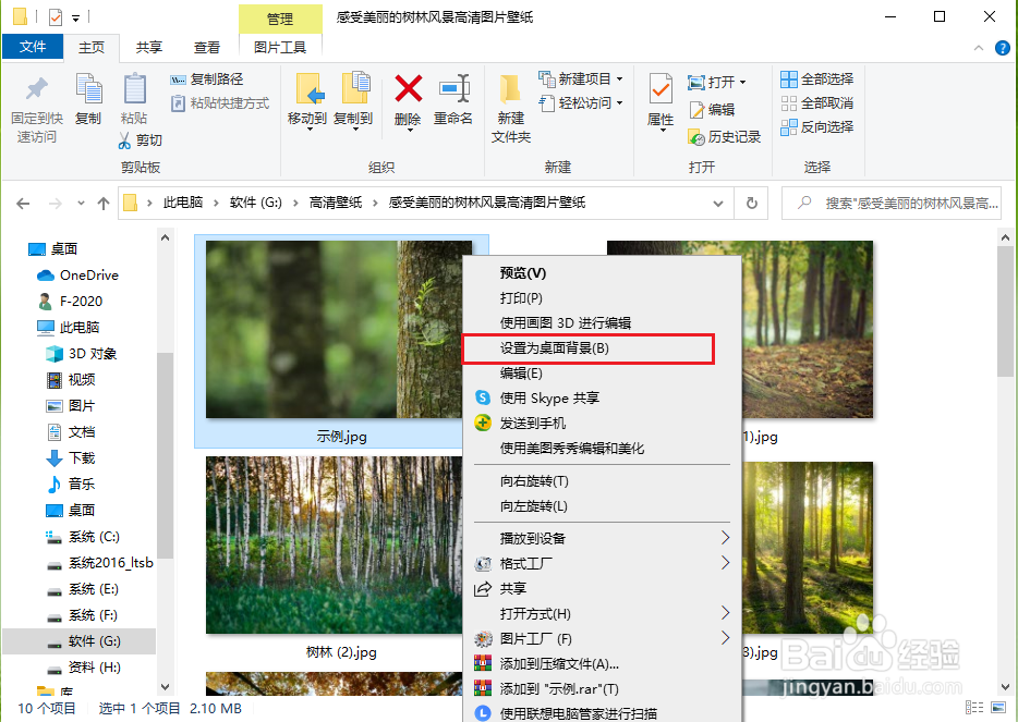 win10系统如何更换桌面背景图片