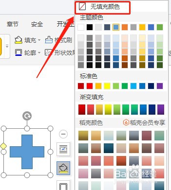 Word文档怎么让插入的加号内部没有填充颜色