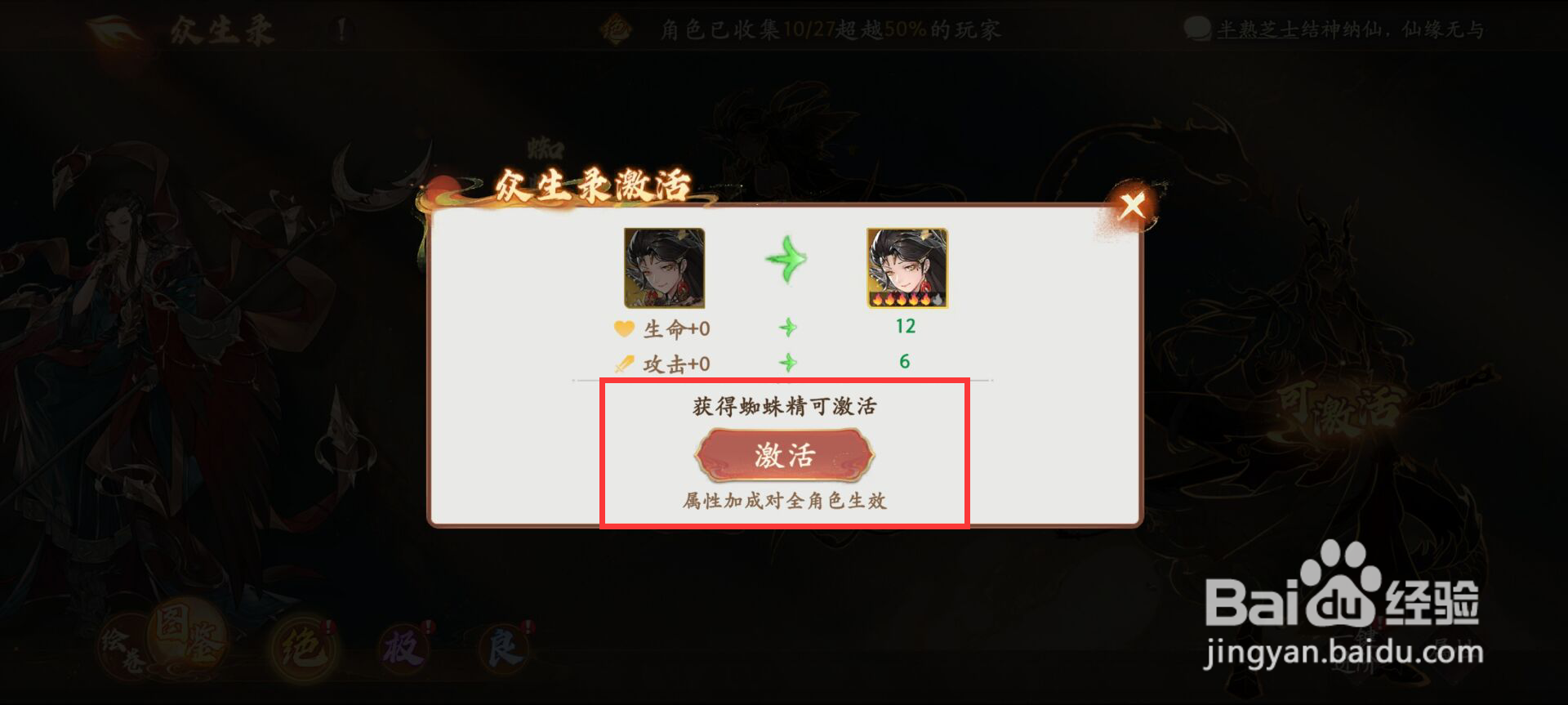 西游笔绘西行蜘蛛精怎么激活