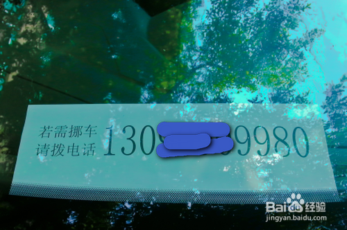 怎样自制价廉好用的挪车卡