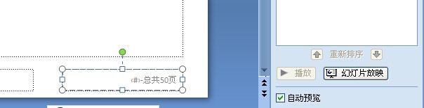 如何给PPT设置页码 设置页码的样式 起始位置