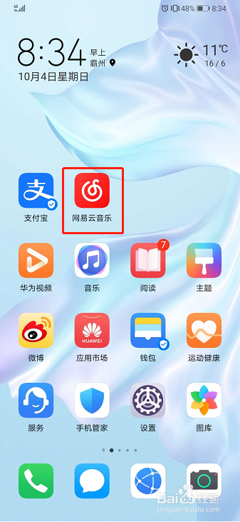 网易云音乐如何设置边听边存