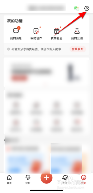 什么值得买软件怎么更换挂件