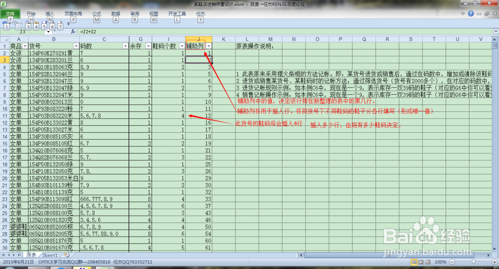 根据鞋码个数插入空行