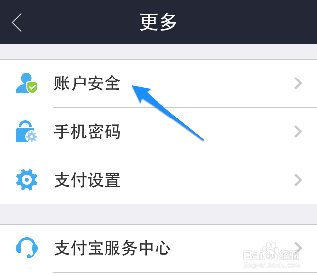 手机版支付宝怎么管理登录设备