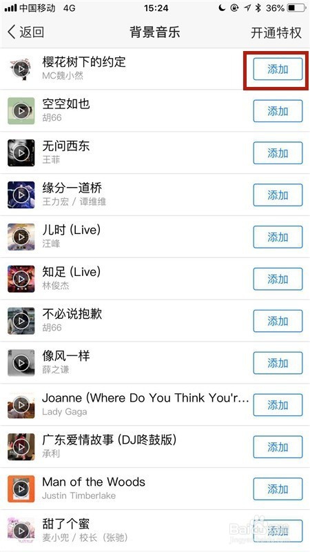 手机qq空间背景音乐怎么设置