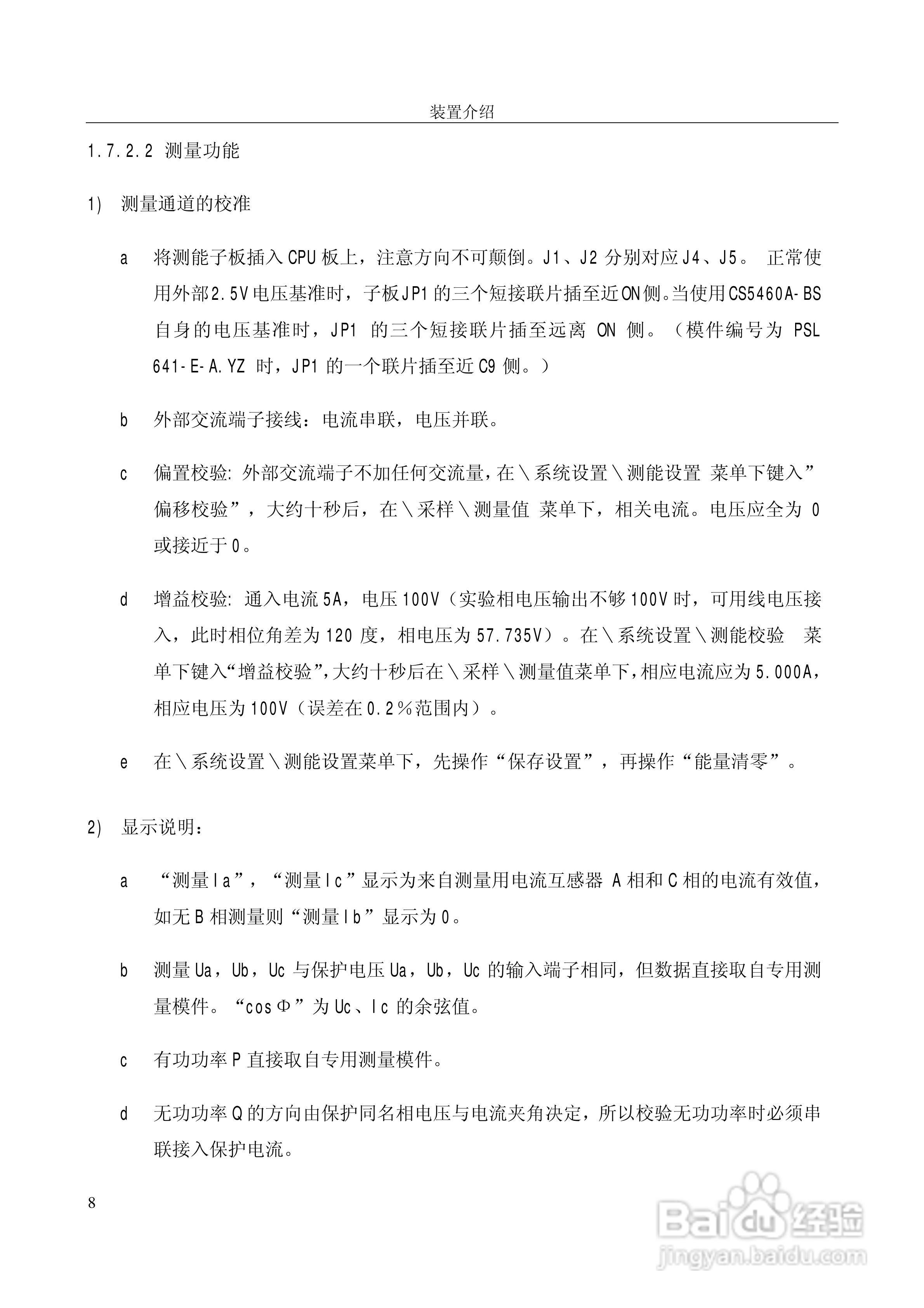 国电南自PSL649数字式线路保护装置使用说明书:[2]