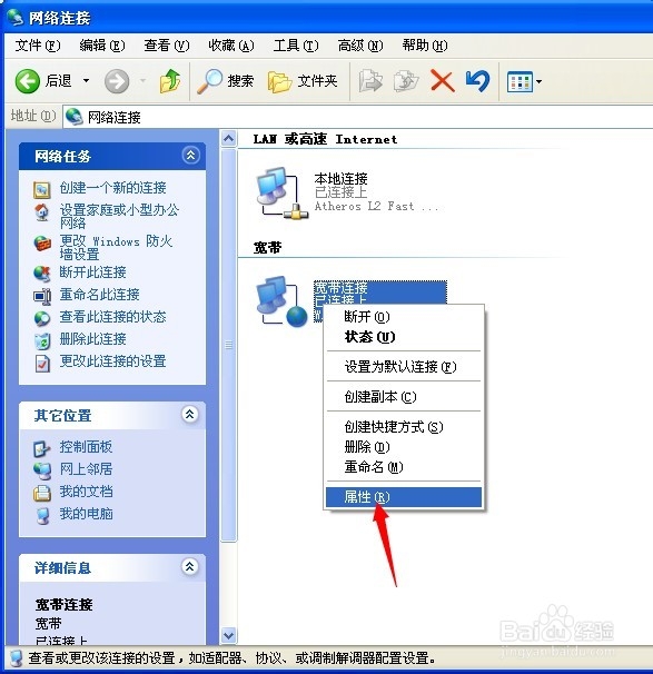 如何让电脑的宽带连接开机自动拨号