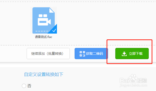 flac音频怎样转换成MP3格式