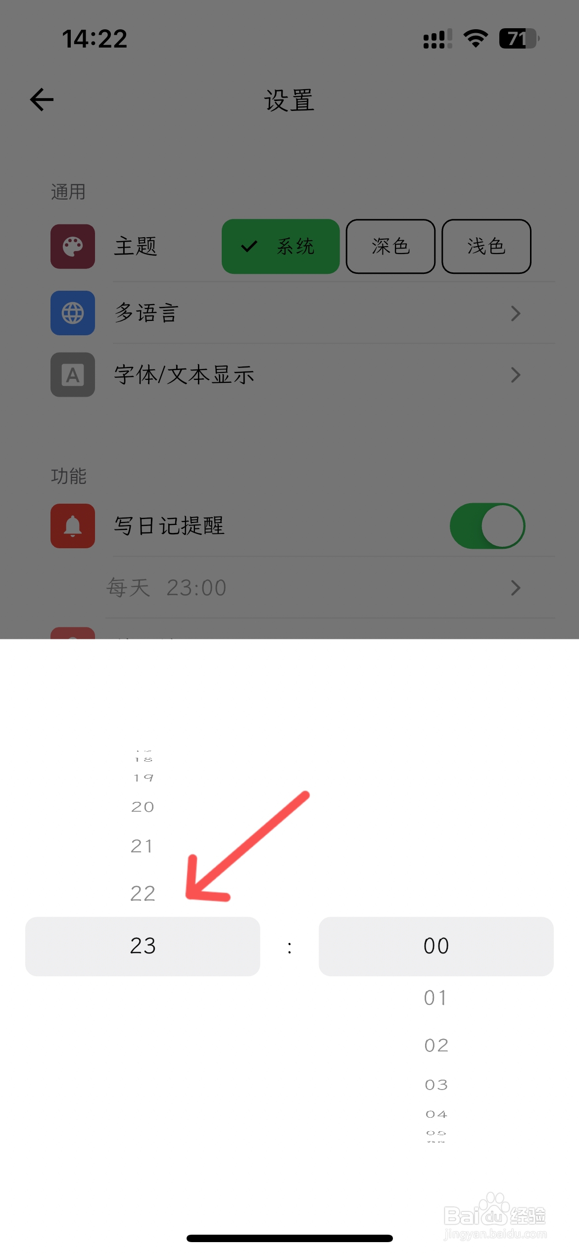 人生笔记怎么设置写日记提醒时间