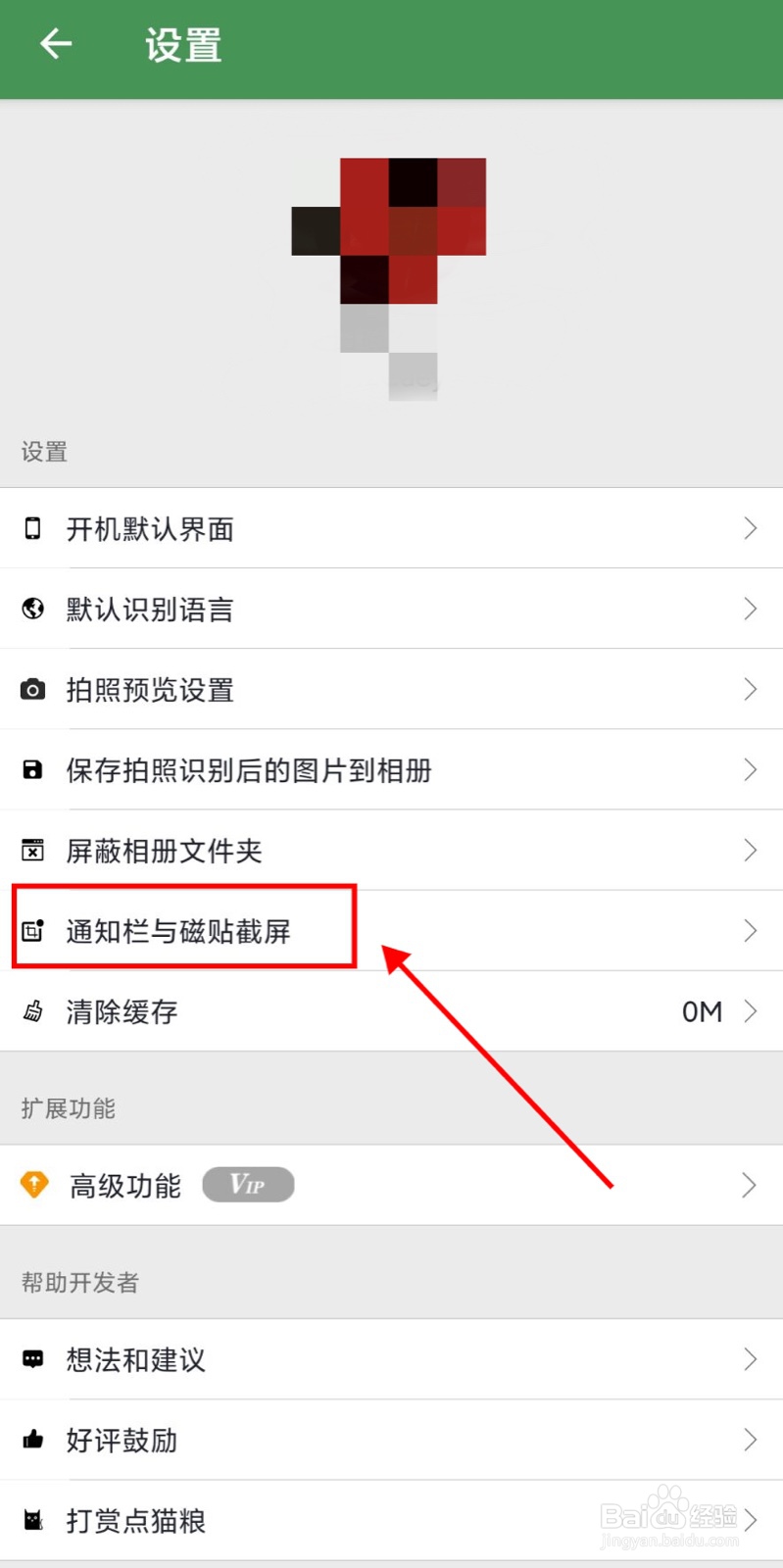 如何开启白描app全局截屏通知栏显示