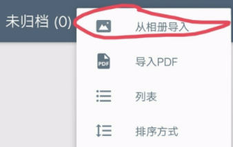 扫描全能王导出pdf文件