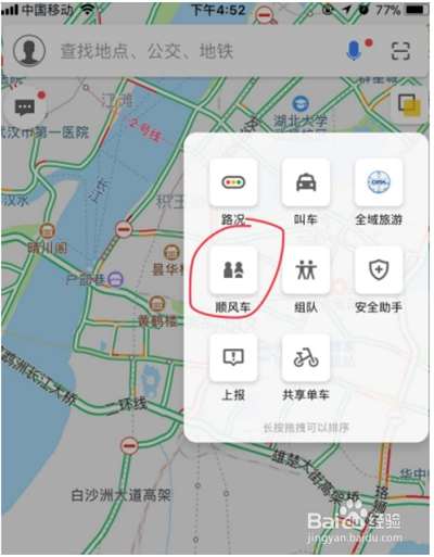 高德顺风车怎么使用