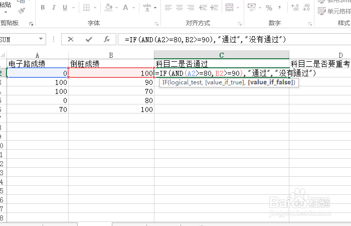 Excel函数教程-AND,OR,XOR,NOT等函数