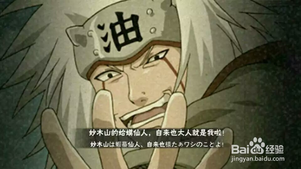 火影忍者自来也舞之豪杰口令奥义图介绍