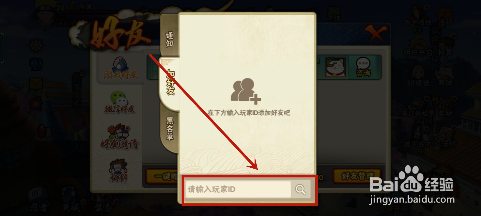 火影怎么加好友