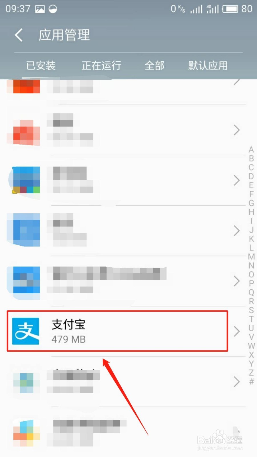支付宝彻底清理存储空间的方法