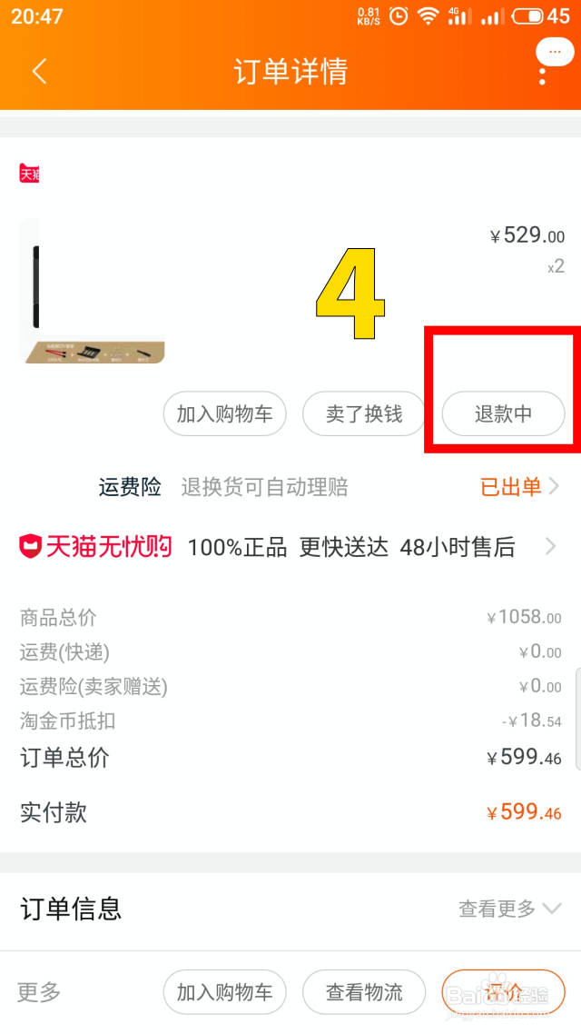 手机淘宝怎么撤销退款退货申请