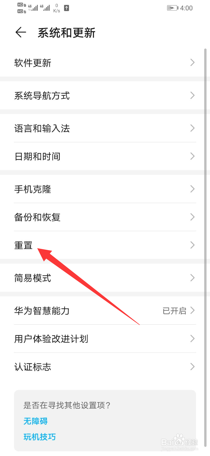 华为手机恢复出厂设置在哪