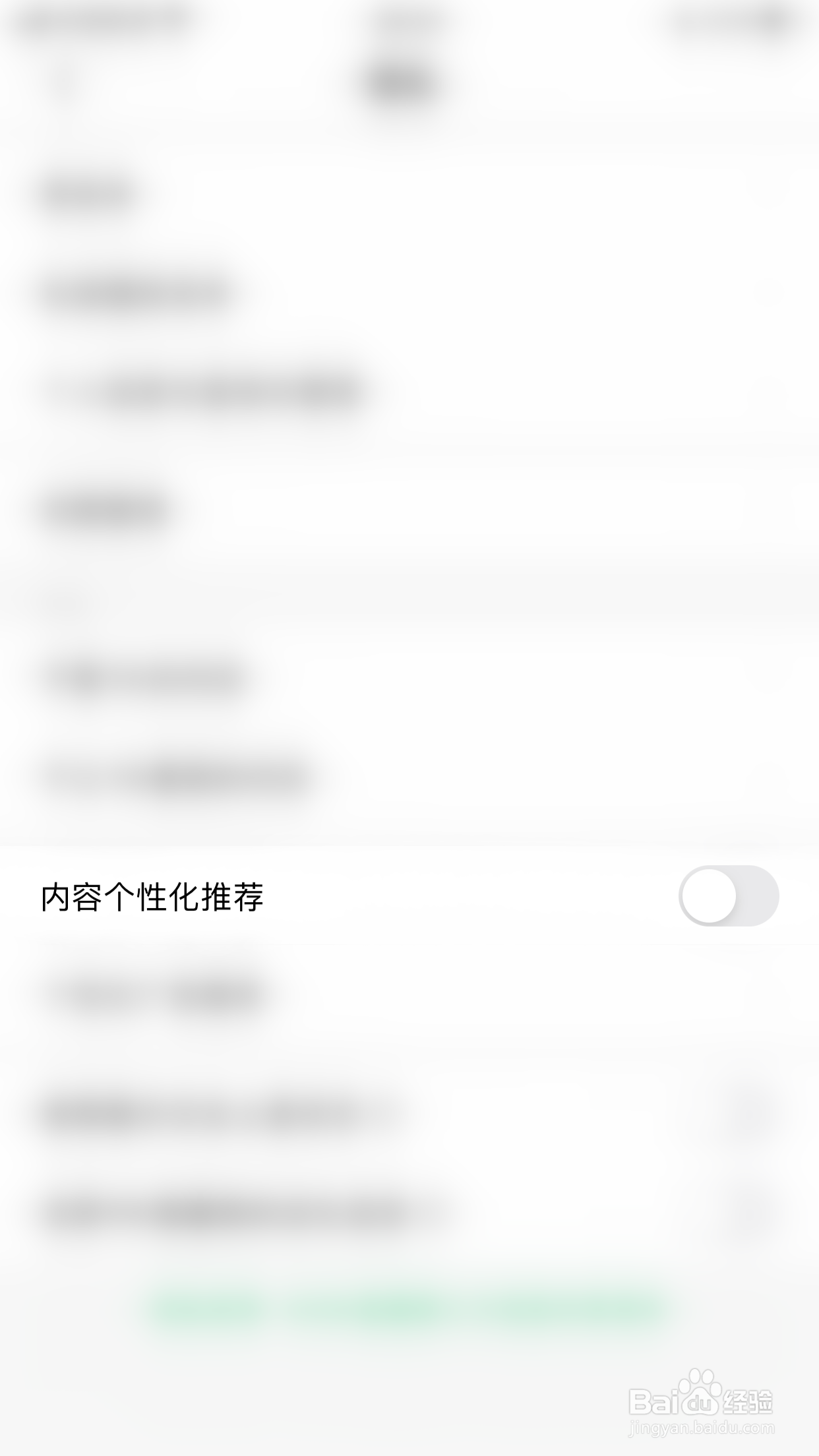 NOW直播如何关闭内容个性化推荐