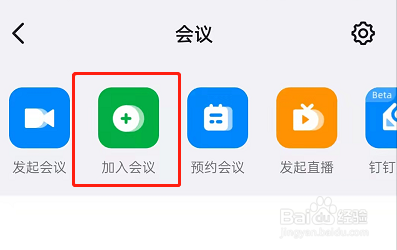 钉钉怎么设置视频美颜