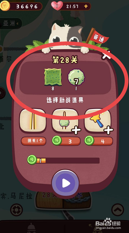 旅行串串手游攻略第二十八关