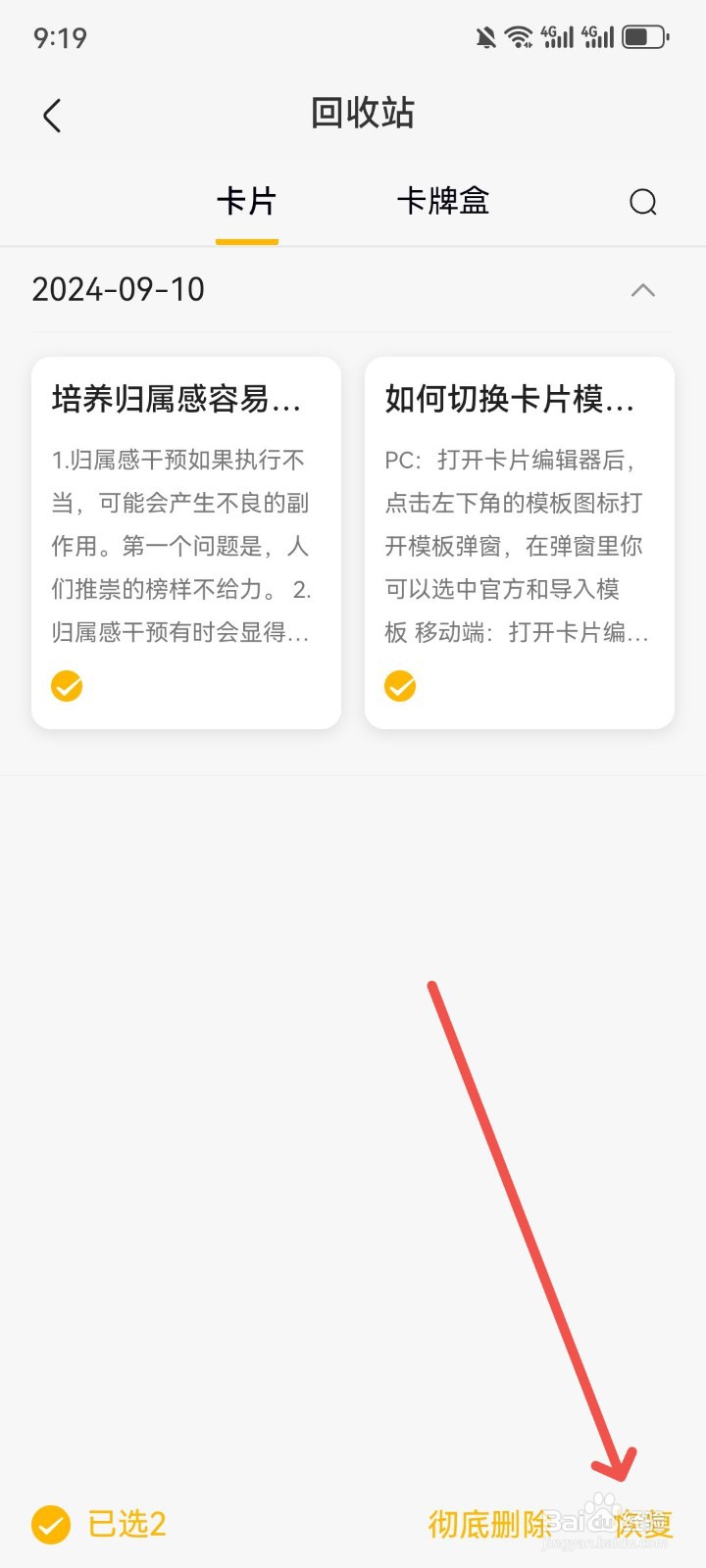 闪记卡App怎么恢复删除卡片