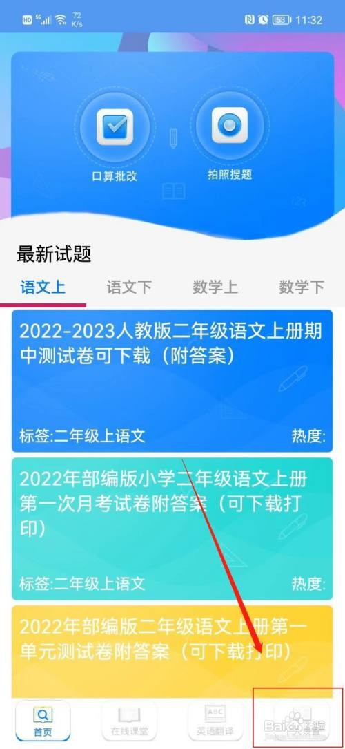 帮帮作业APP怎么清除缓存