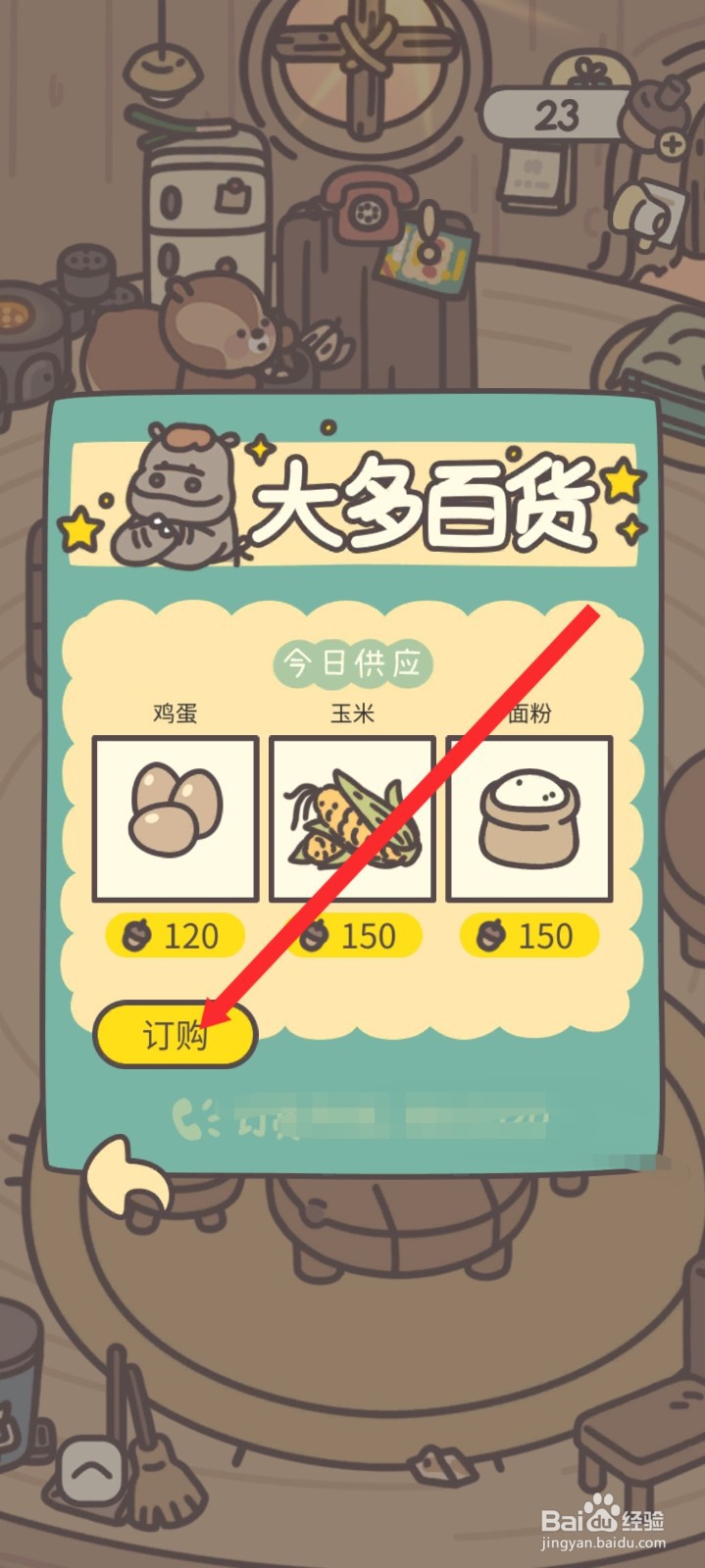 橡子屋如何订购鸡蛋