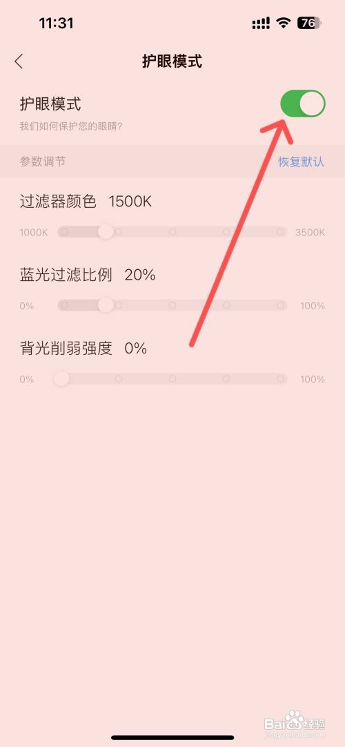 掌阅在哪里打开护眼模式？