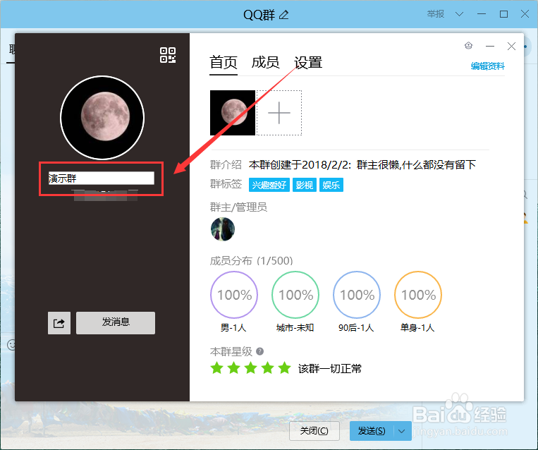 QQ群如何修改群名称