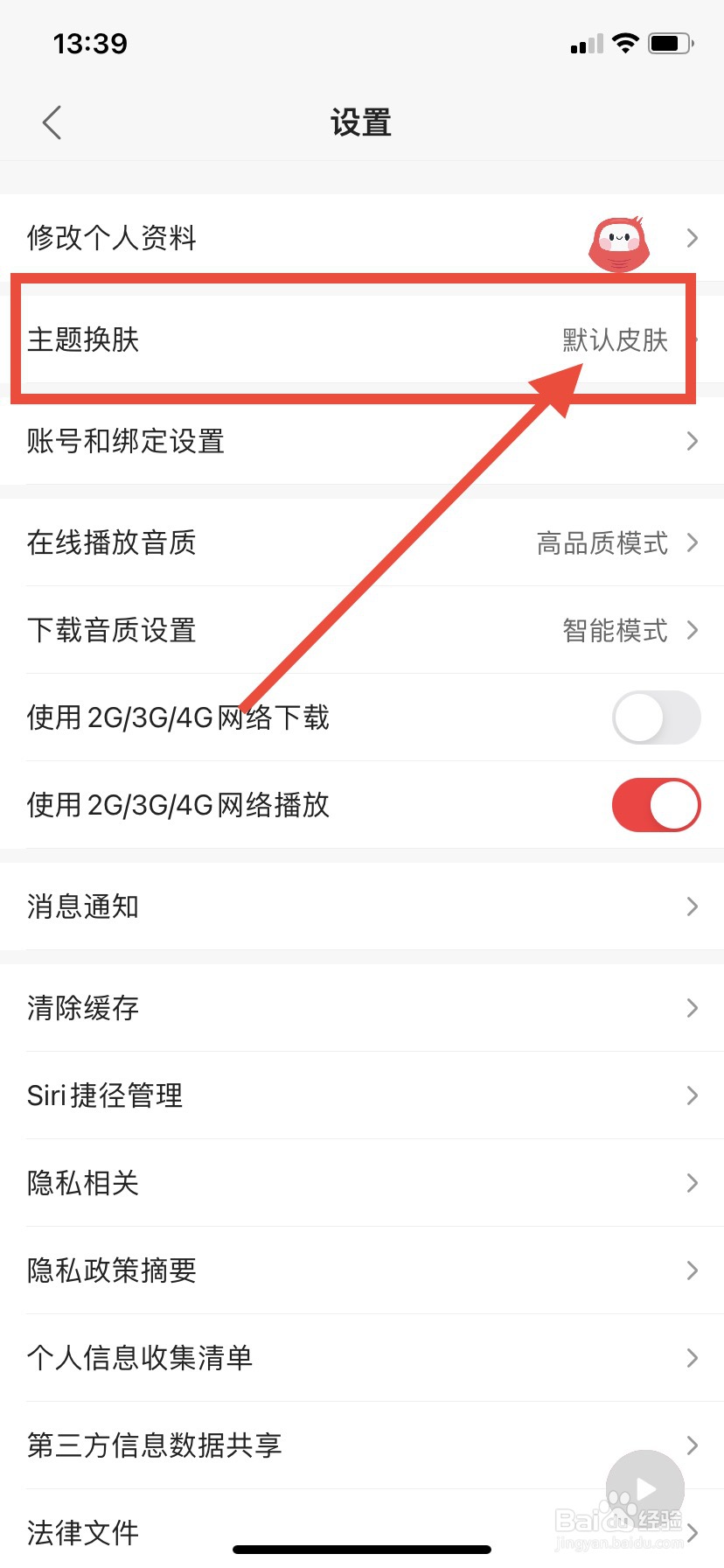 蜻蜓FM怎么更换主题皮肤
