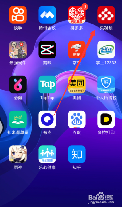 2020央视中秋晚会怎么看直播