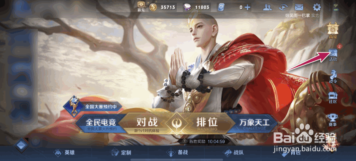 王者荣耀金蝉套圈玩法攻略