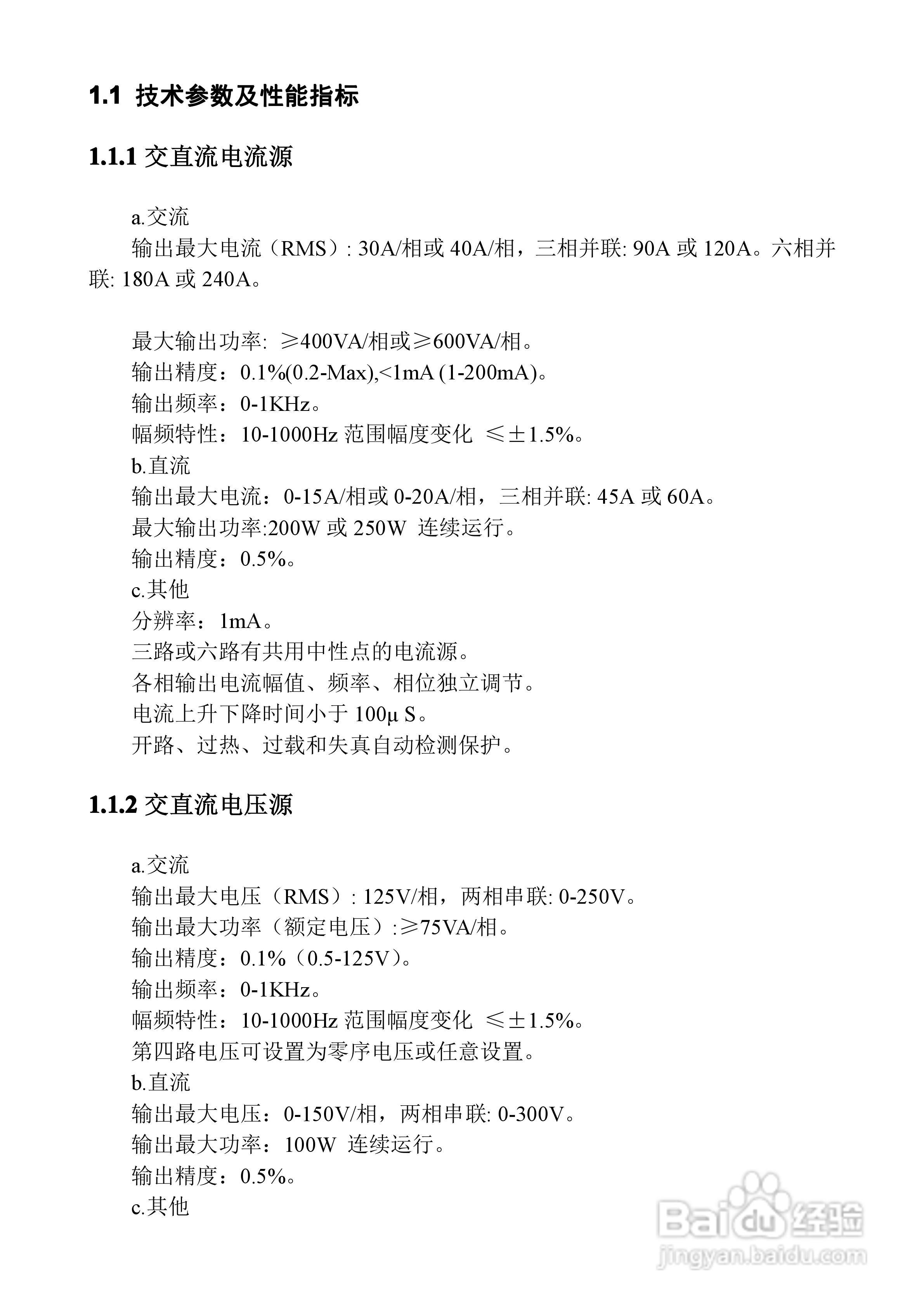 能高HNWS-602微机继电保护测试仪使用说明书:[2]