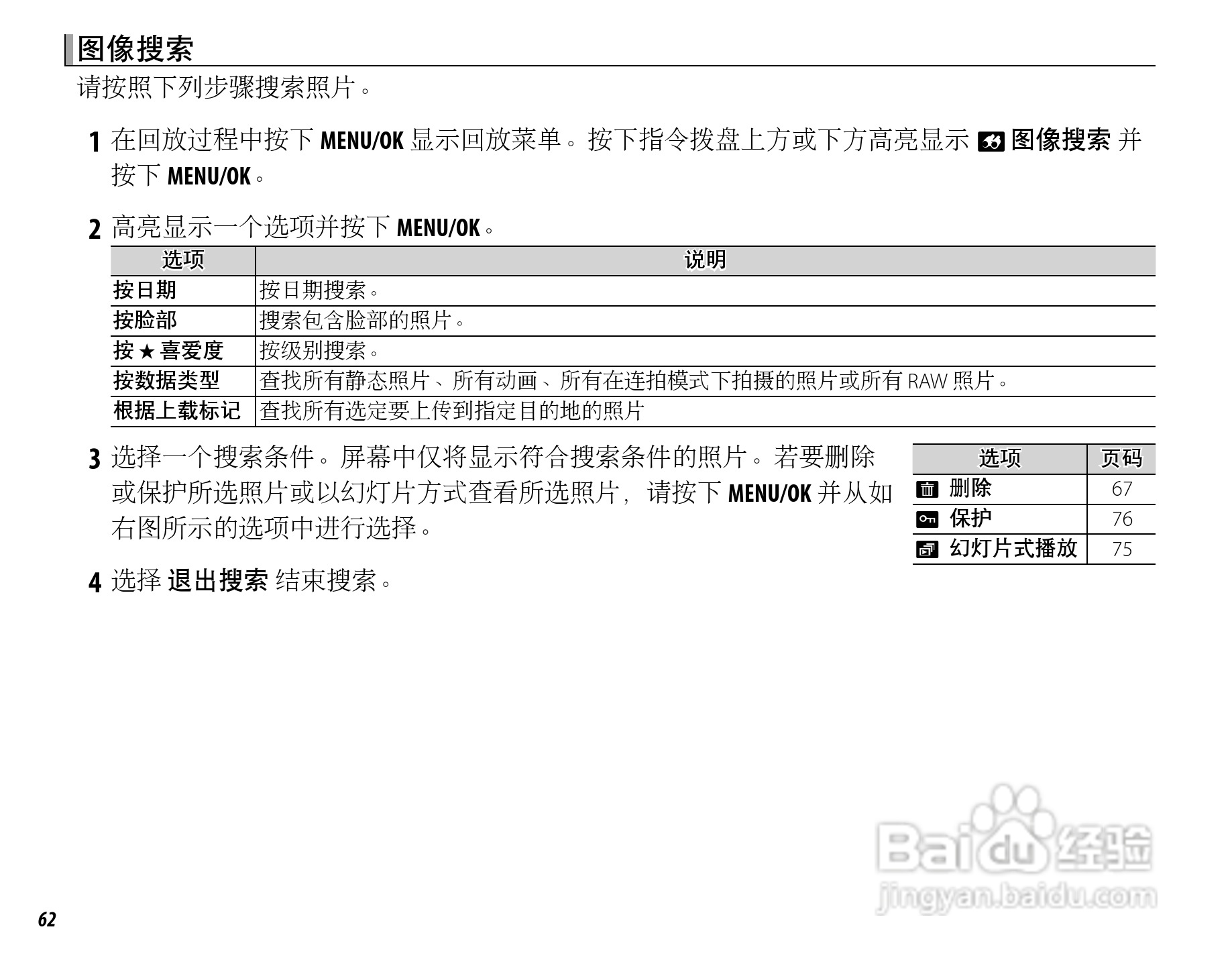 富士FinePix X100数码相机使用说明书:[8]